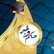 عبر وحكم