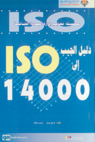 دليل الجيب إلى 14000 ISO