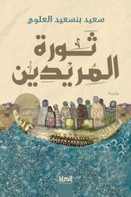 ثورة المريدين