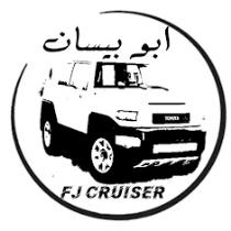 ابو بيسان FJ cruiser