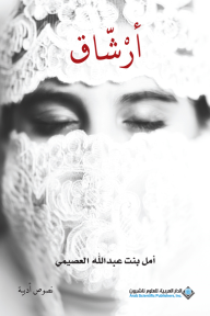 أرشاق