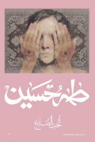 الحب الضائع