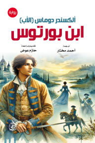 ابن بورتوس