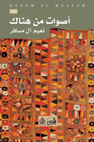 ‎أصوات من هناك