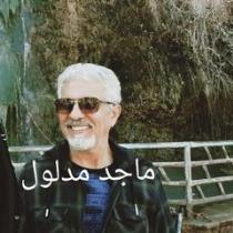 ماجد مدلول