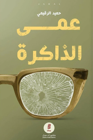 ذكريات ملطخة بالدماء!