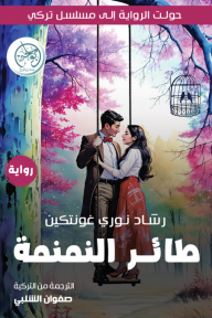 طائر النمنمة