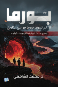 بورما