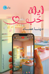 اقرأ واسمع حصرياً على أبجد