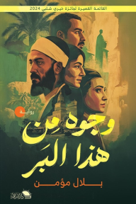 وجوه من هذا البر