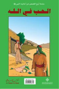 الحب في الله
