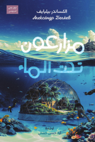 ‎مزارعون تحت الماء