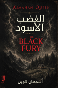 الغضب الأسود: الجزء الأول