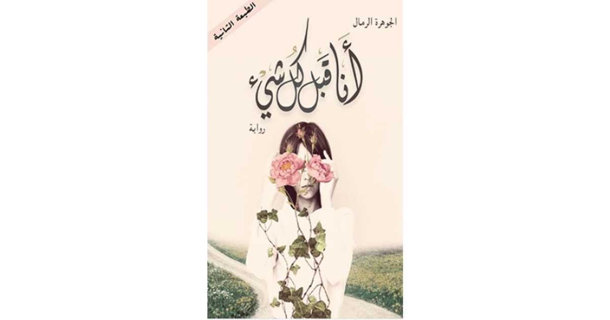 أنا قبل كل شيء - مفاهيم رئيسية ومبادئ