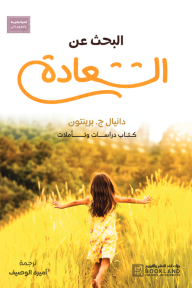 البحث عن السعادة