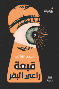 قبعة راعي البقر