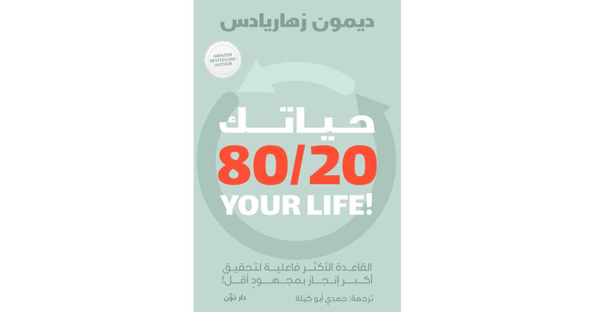 80-20