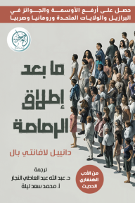 ما بعد إطلاق الرصاصة