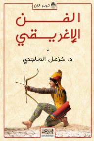 الفن الإغريقي