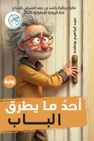 أحد ما يطرق الباب