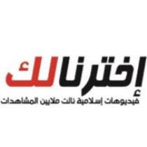 مختارات من زمن فات