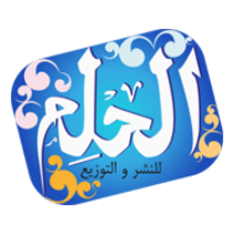 الحلم للنشر والتوزيع