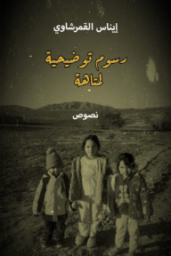 رسوم توضيحية لمتاهة