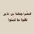لا يوجد صوره
