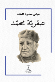 عبقرية محمد