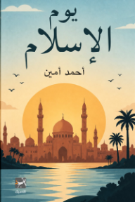 يوم الإسلام