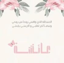 Layal Makari
