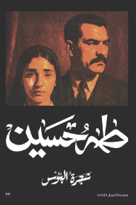 شجرة البؤس