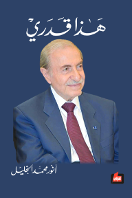 هذا قدري