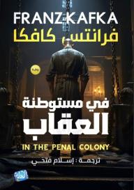 في مستوطنة العقاب