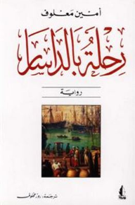 رحلة بالداسار