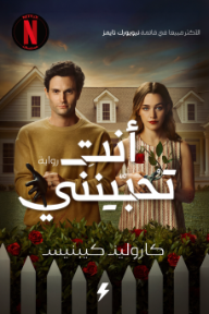 أنت تحبينني | You Love Me