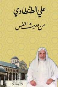 من حديث النفس