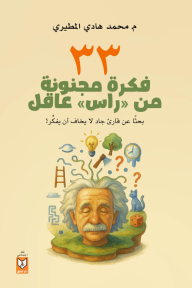 ٣٣ فكرة مجنونة من "راس" عاقل