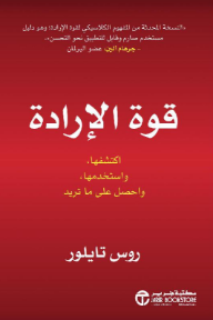 قوة الإرادة | Willpower