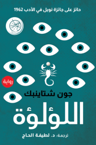 اللؤلؤة