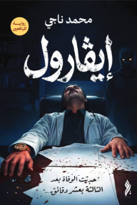 إيفارول