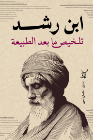 تلخيص ما بعد الطبيعة