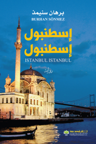 إسطنبول إسطنبول ISTANBUL ISTANBUL