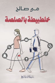 خلطبيطة بالصلصة