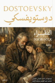 الفقراء | Poor Folk