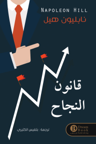قانون النجاح