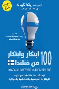 100 ابتكار وابتكار من فنلندا - طارق العاني, ساولي نينيستو, إيلكا تايباله