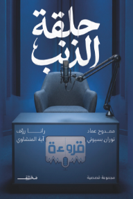 حلقة الذنب