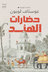 حضارات الهند