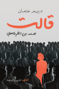 ‎قالت : جلسات بين الألم والتعافي